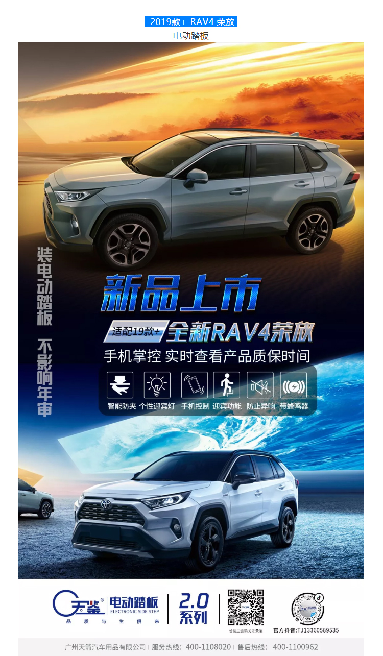 2019款  rav4 荣放 天鉴电动踏板
